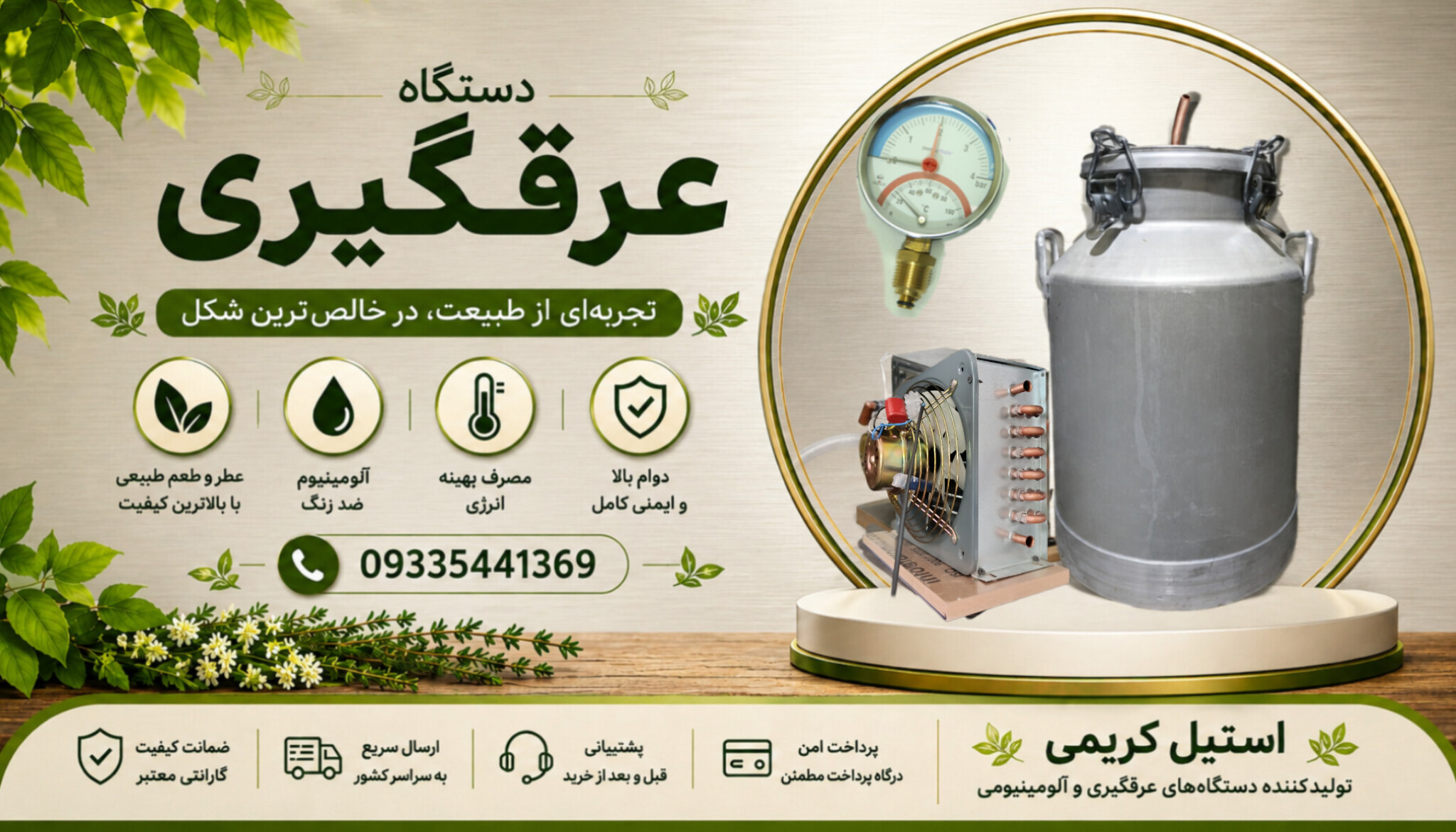دستگاه عرقگیری 25لیتری با کندانسور برقی مسی و گیج فشار و دما