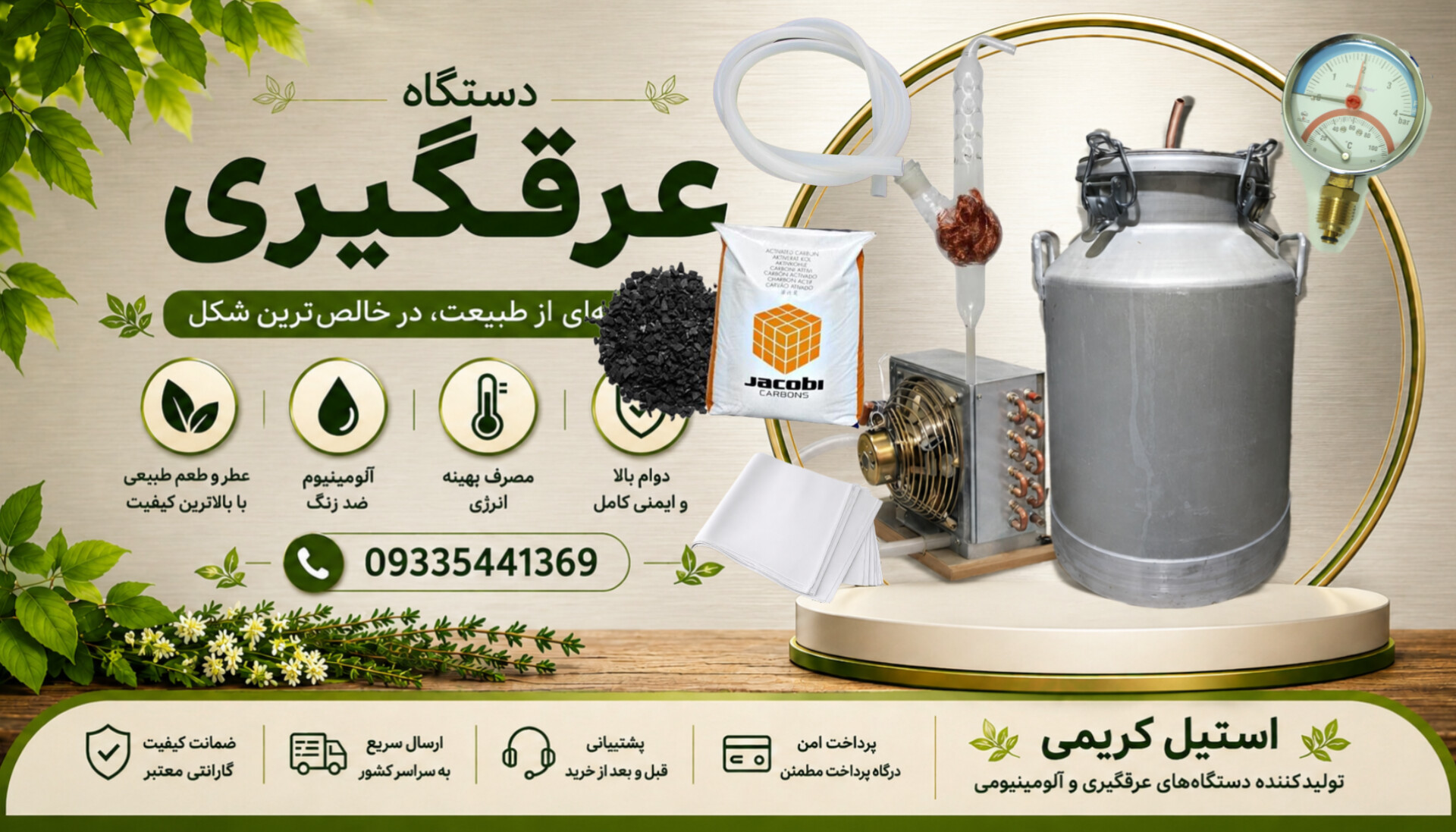 دستگاه عرقگیری 30لیتری با کندانسور مسی فول پک