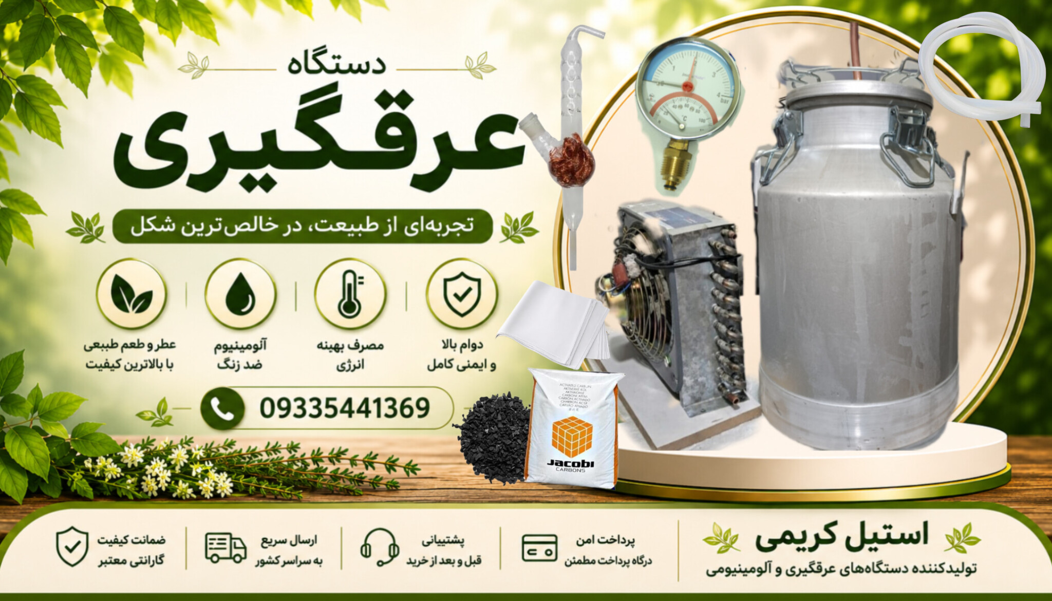 دستگاه عرقگیری 30لیتری با کندانسور برقی استیل فول پک