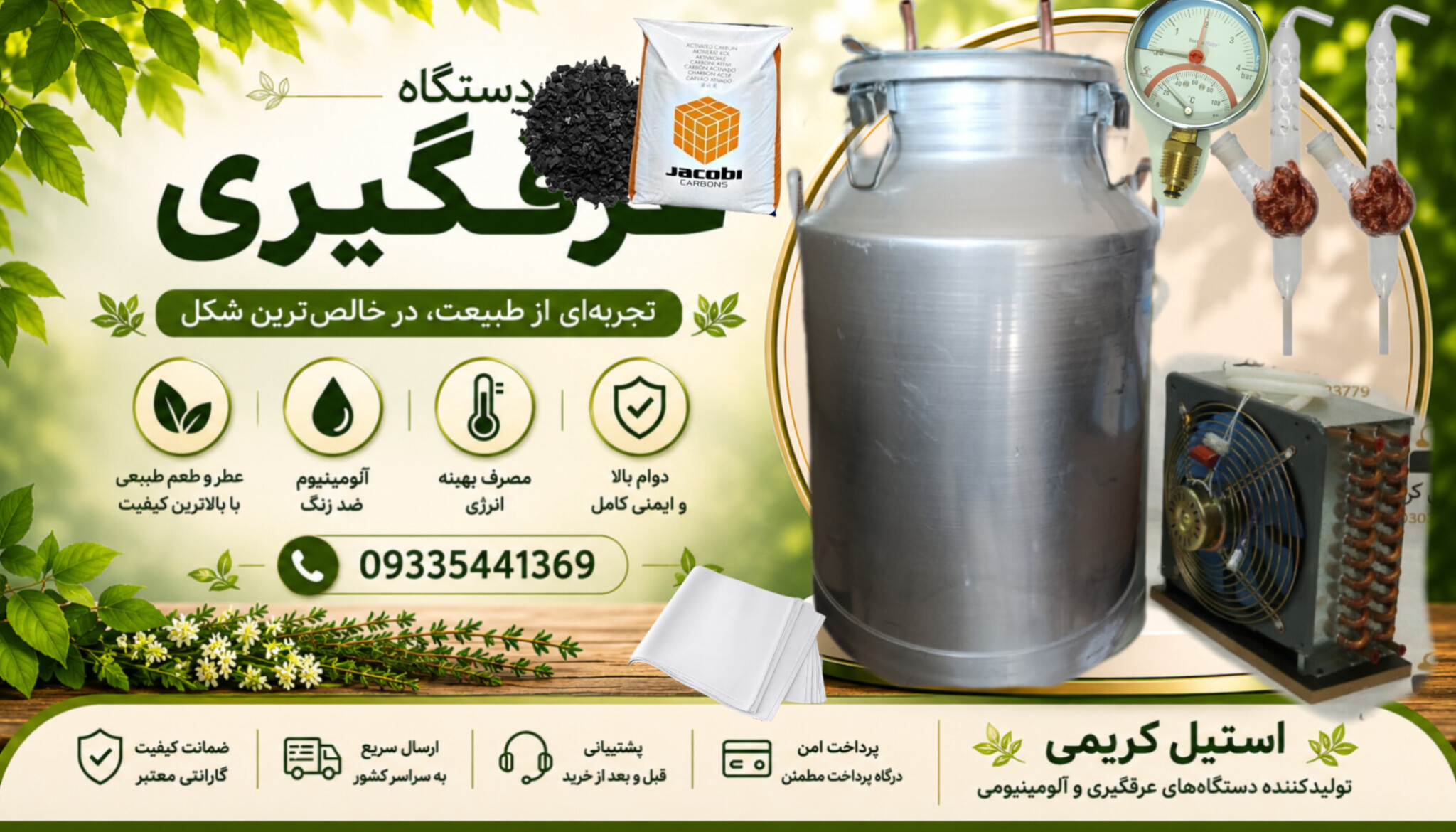 دستگاه عرقگیری 100لیتری با کندانسور برقی مسی فول پک