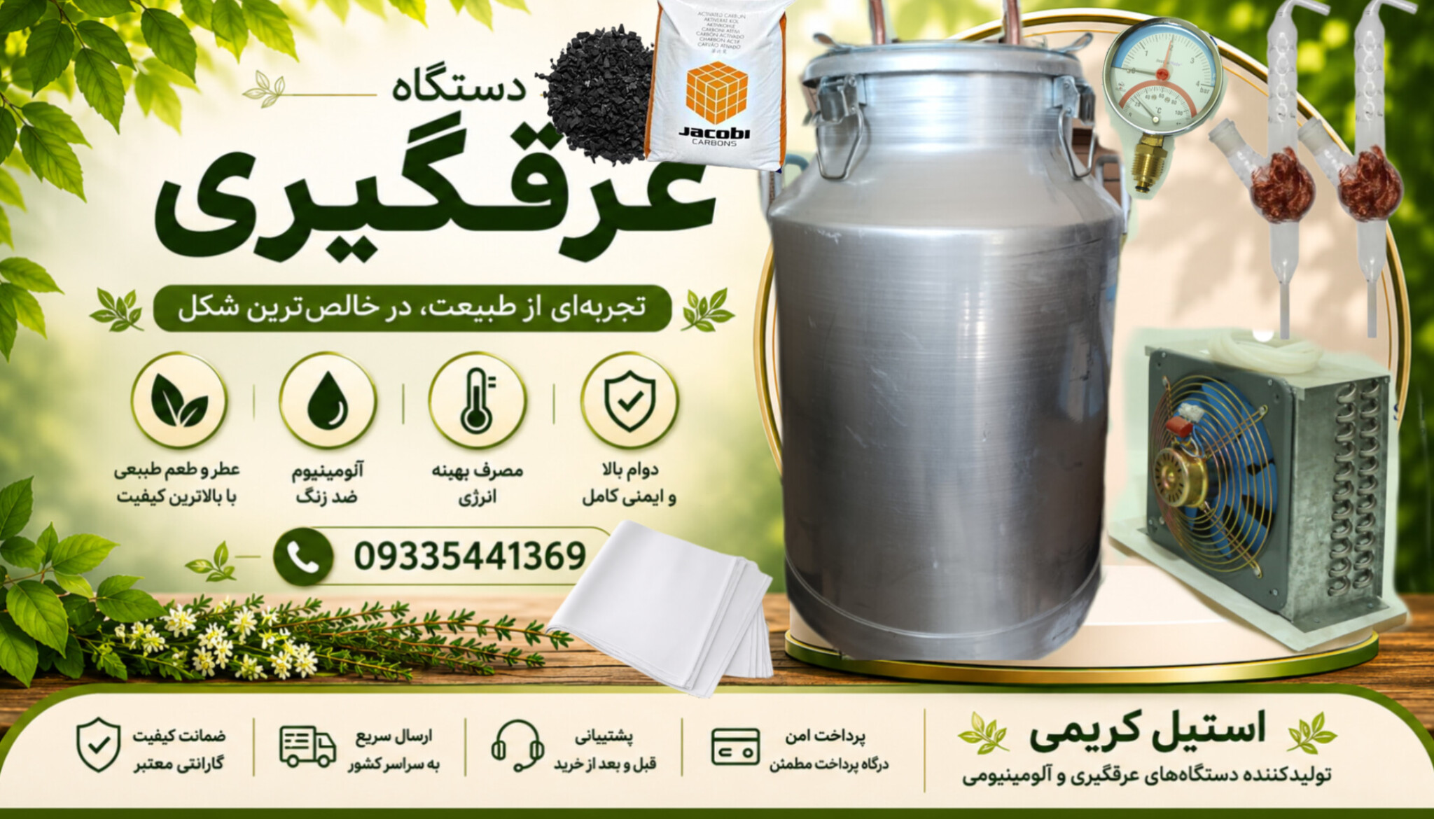 دستگاه عرقگیری 100لیتری با کندانسور استیل برقی فول پک