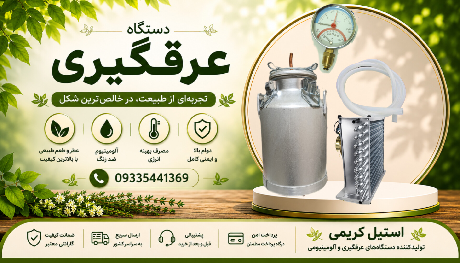 دستگاه عرقگیری 20لیتری ضخیم با کندانسور برقی استیل با گیج فشار و دما