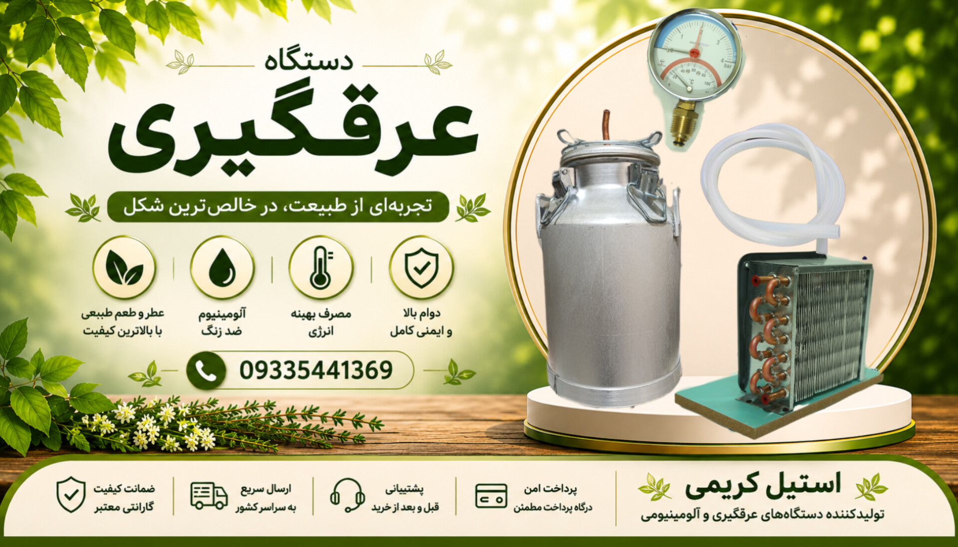 دستگاه عرقگیری 20لیتری  با کندانسور برقی ضخیم مسی و گیج فشار و دما