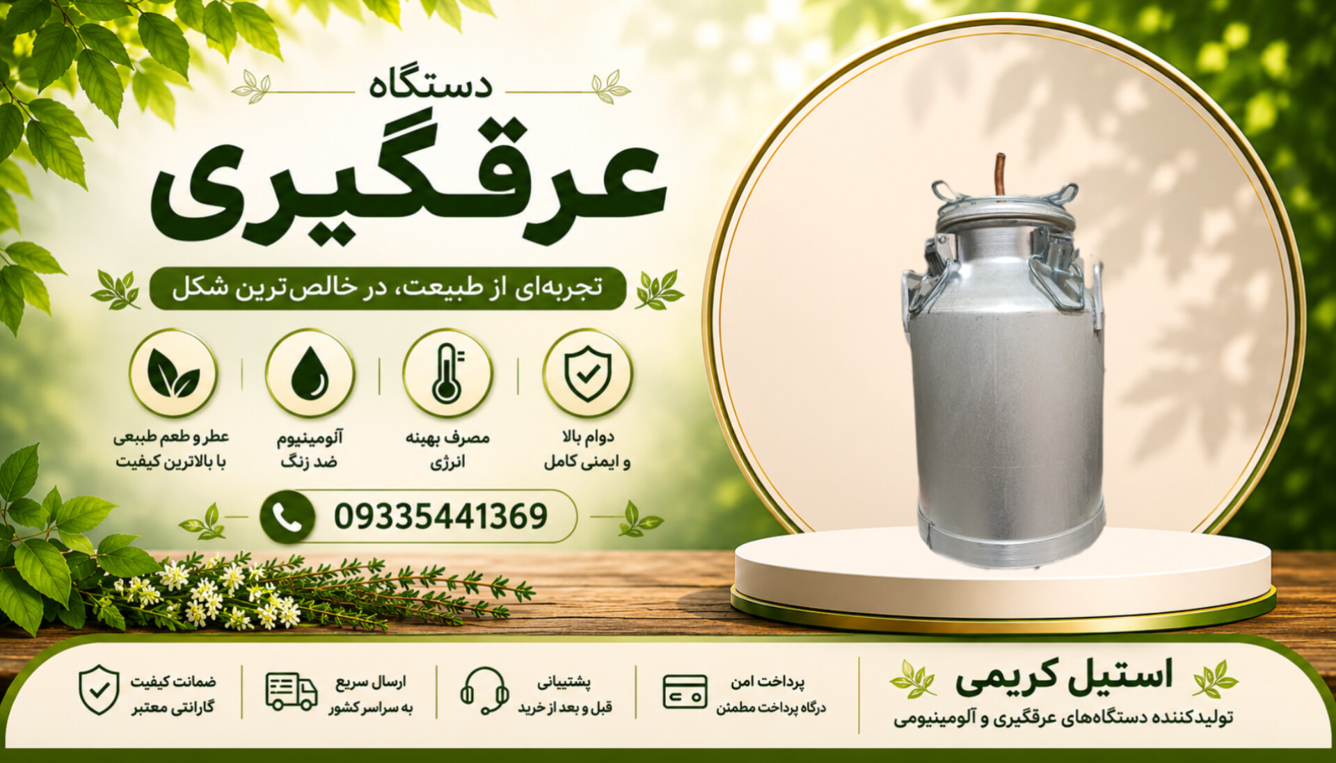 دیگ عرقگیری 20لیتری ضخیم