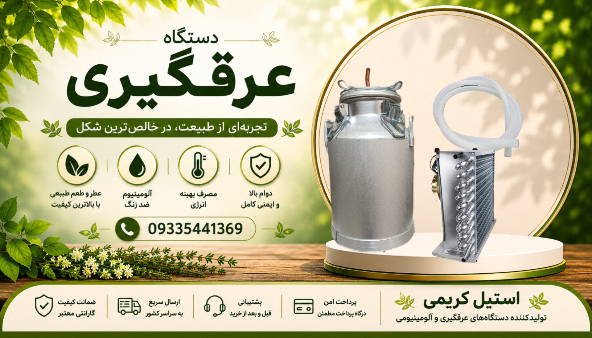 دستگاه عرقگیری 20لیتری ضخیم با کندانسور برقی استیل