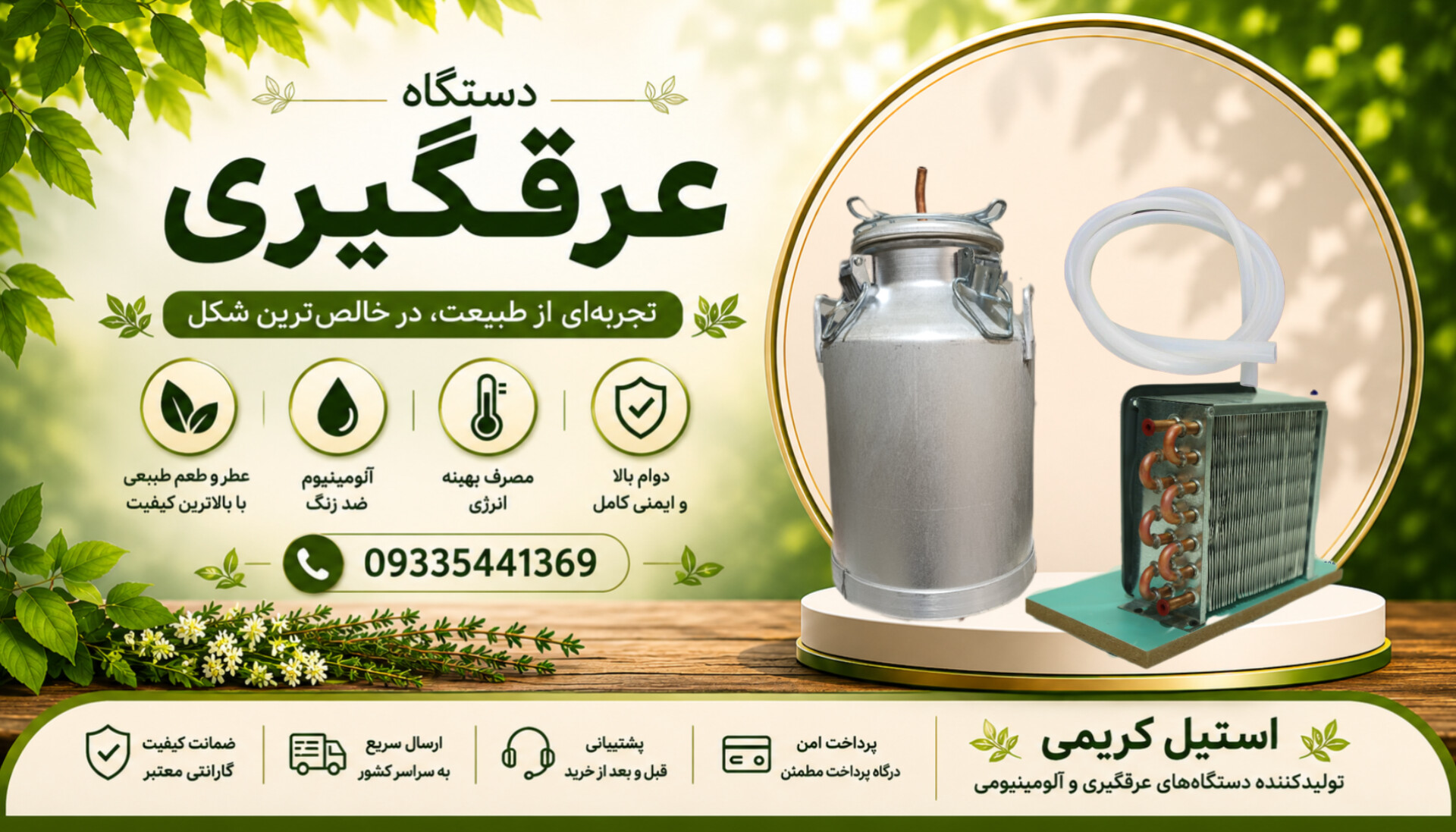 دستگاه عرق گیر خانگی ۲۰ لیتری با خنک کننده برقی مسی