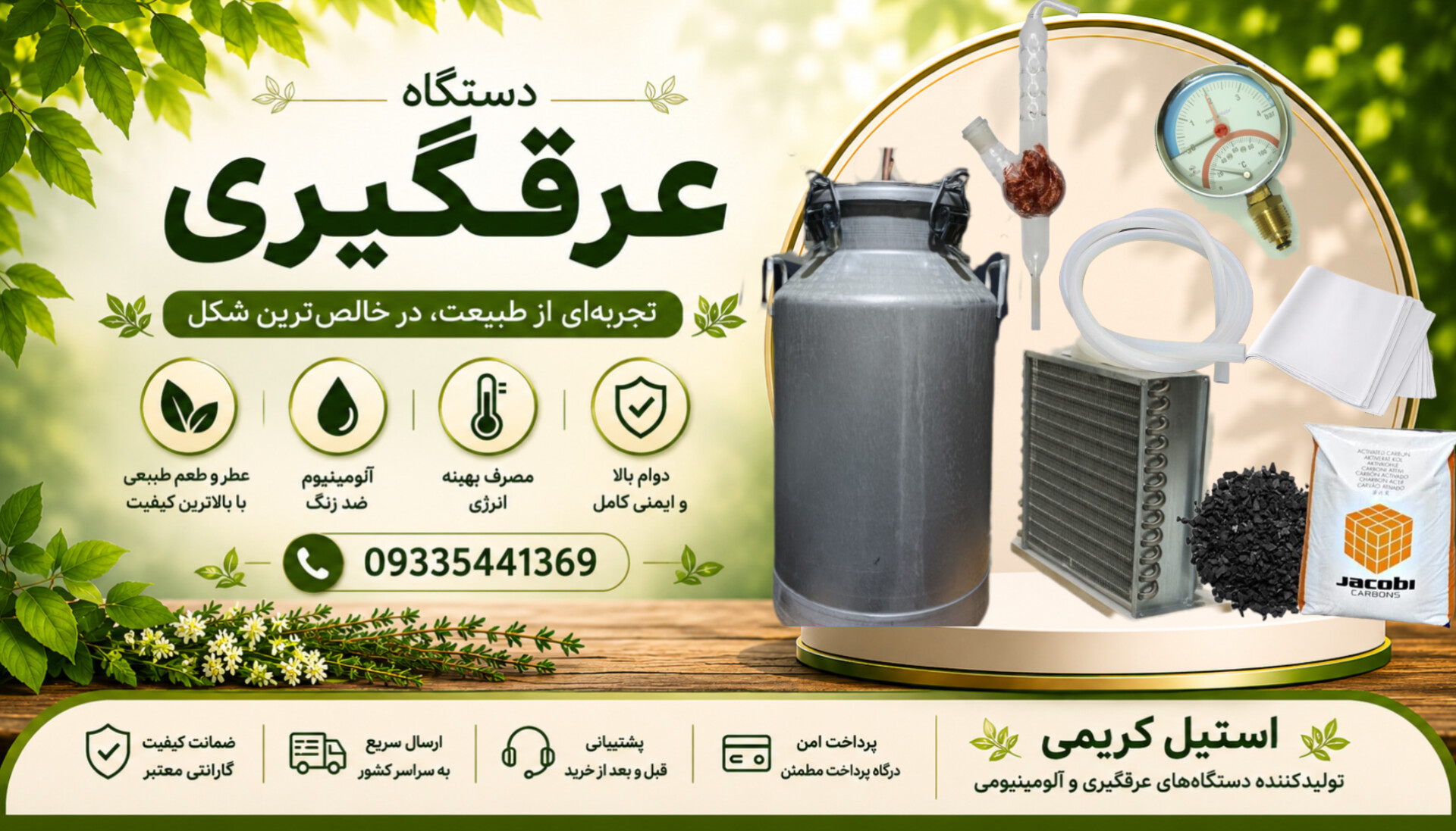 دستگاه عرقگیری 50لیتری ضخیم با کندانسور برقی استیل30*30 فول پک