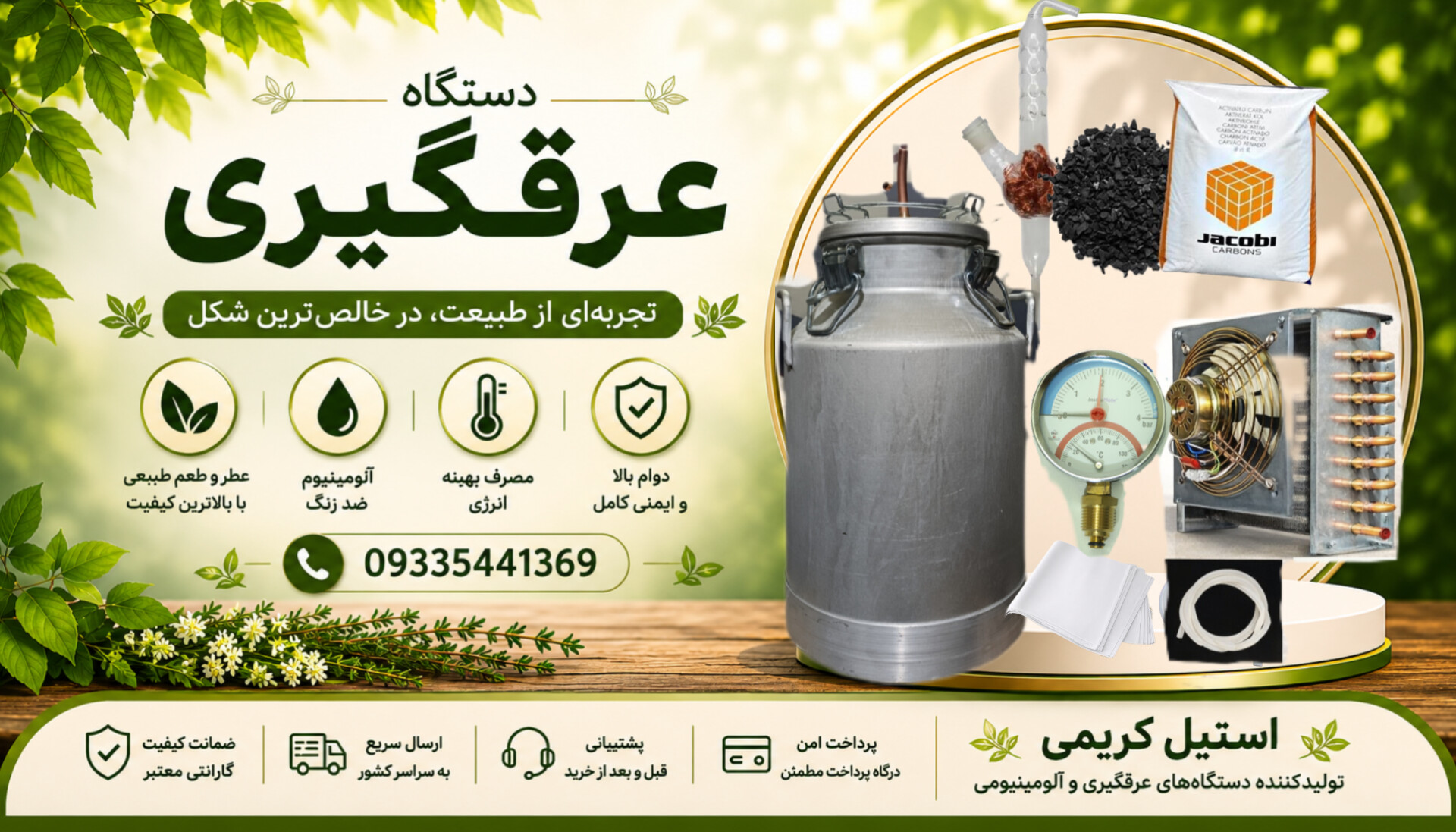 دستگاه عرقگیری 40لیتری ضخیم با کندانسور برقی مسی فول پک