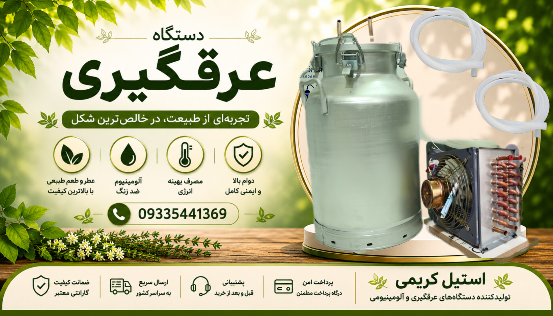 دستگاه عرقگیری 50لیتری دوخوروجی با کندانسور دو ورودی دو خوروجی